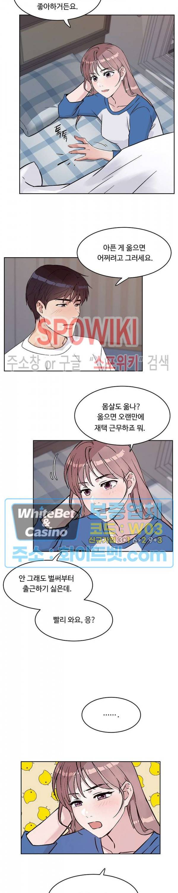 공과 사를 구분하자 34화 15