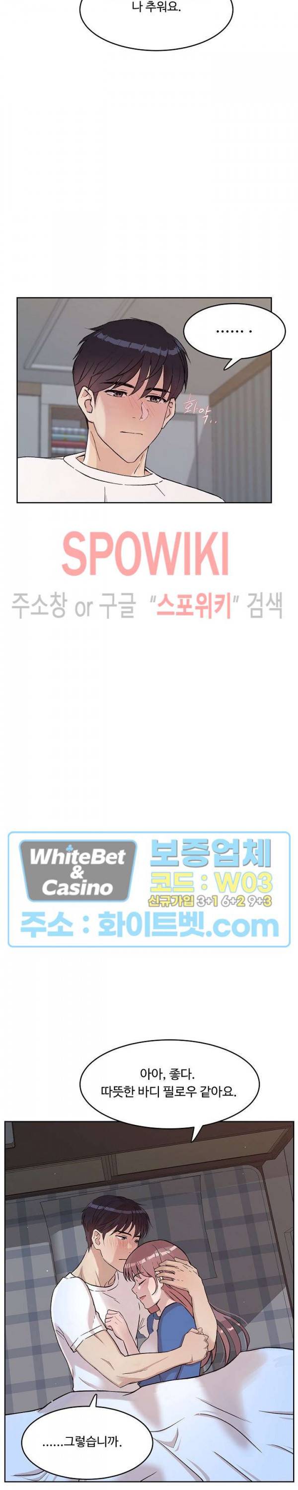 공과 사를 구분하자 34화 16