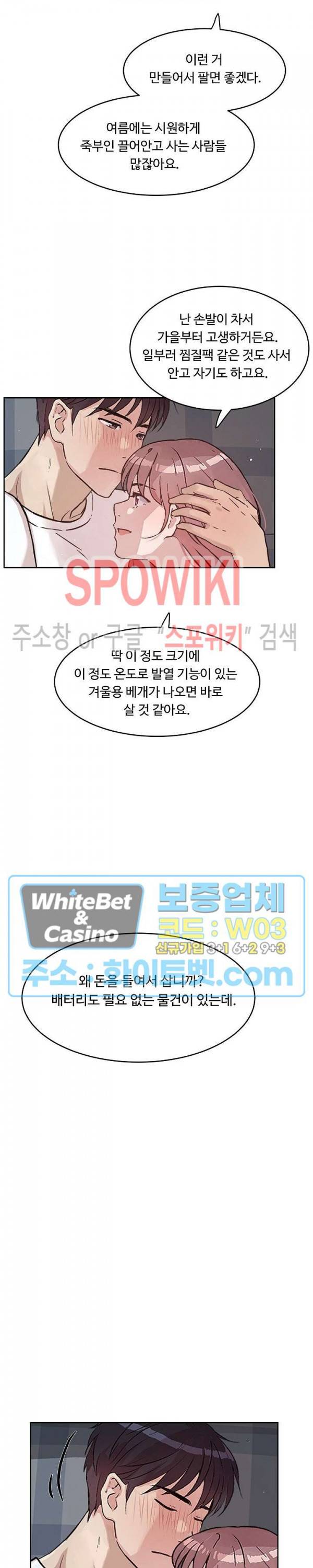 공과 사를 구분하자 34화 17