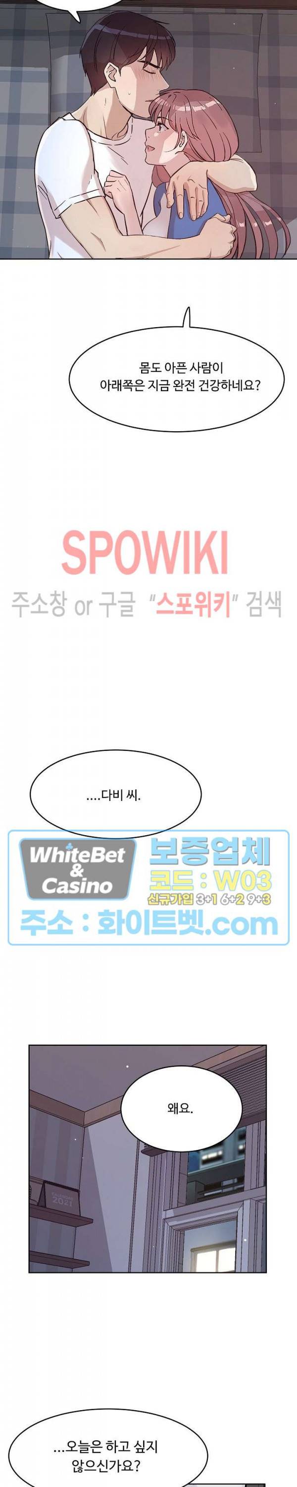 공과 사를 구분하자 34화 20