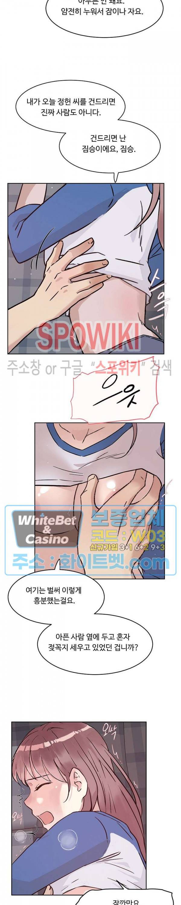 공과 사를 구분하자 34화 22