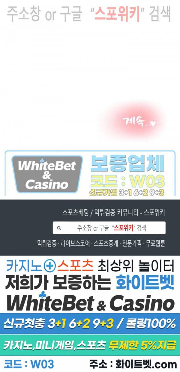 공과 사를 구분하자 34화 25