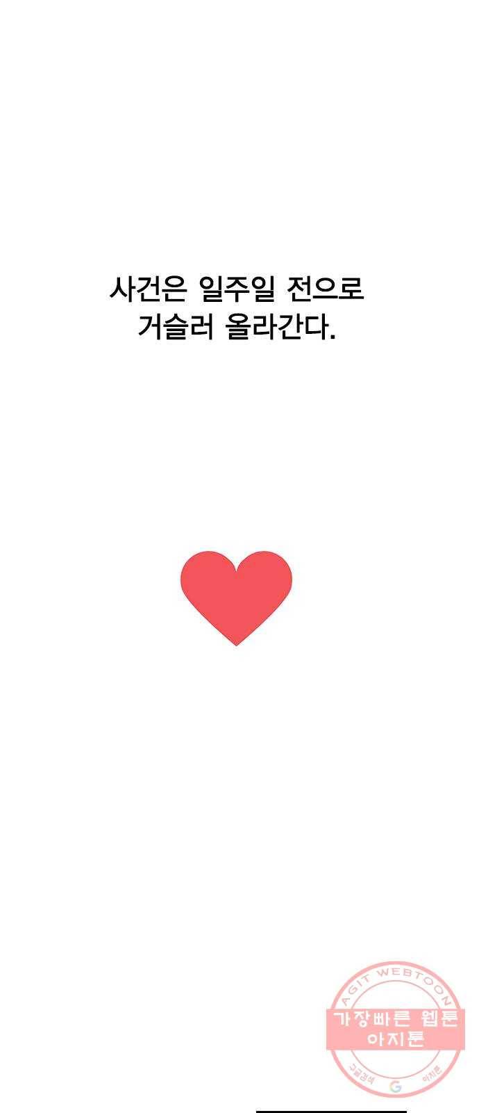 헤어지면 죽음 01. 진짜로 헤어지면 8
