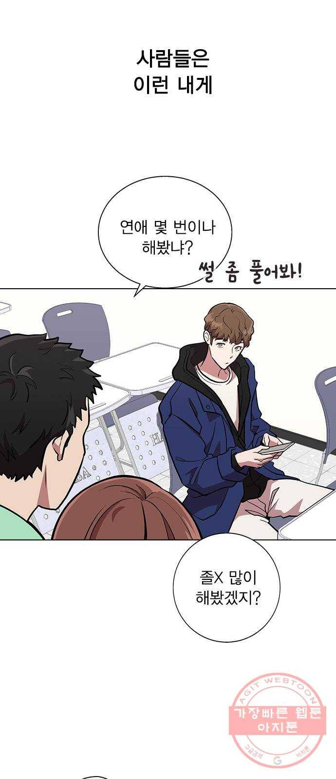 헤어지면 죽음 01. 진짜로 헤어지면 16