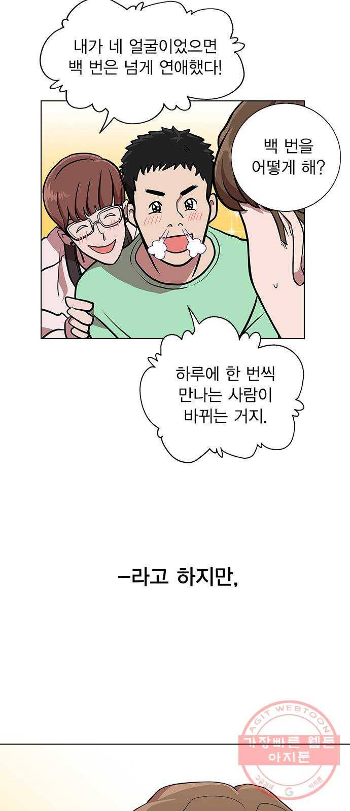 헤어지면 죽음 01. 진짜로 헤어지면 17
