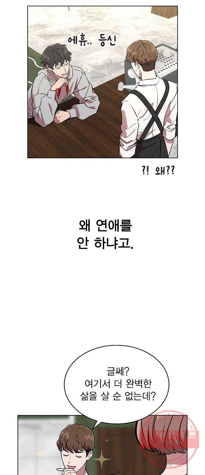 헤어지면 죽음 01. 진짜로 헤어지면 19