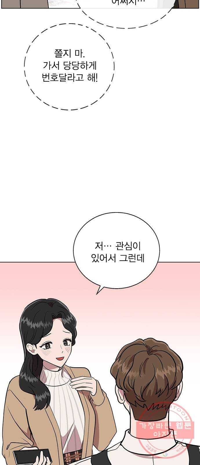 헤어지면 죽음 01. 진짜로 헤어지면 23