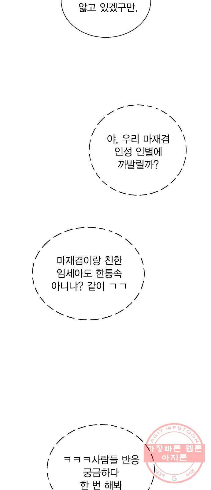 헤어지면 죽음 01. 진짜로 헤어지면 29