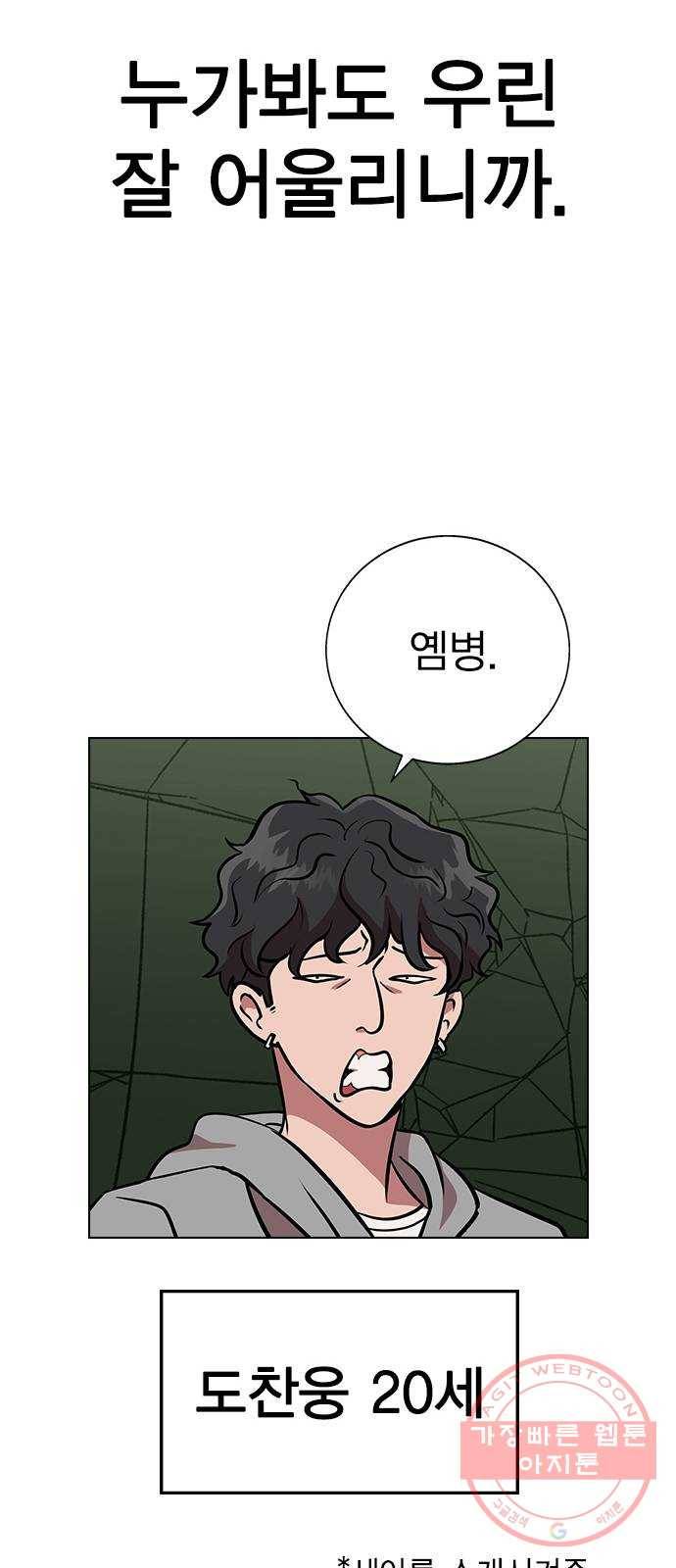 헤어지면 죽음 01. 진짜로 헤어지면 37