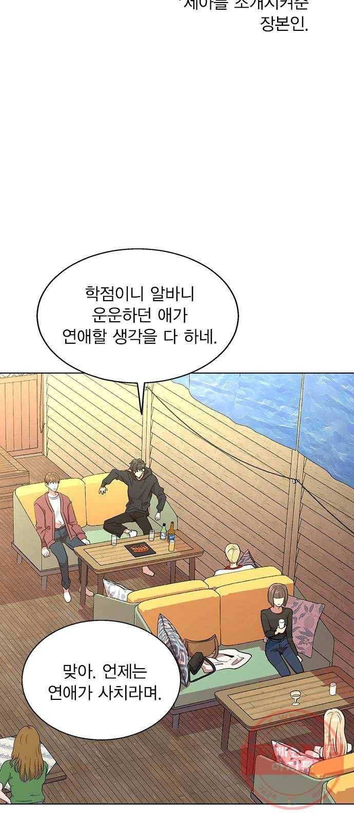 헤어지면 죽음 01. 진짜로 헤어지면 38