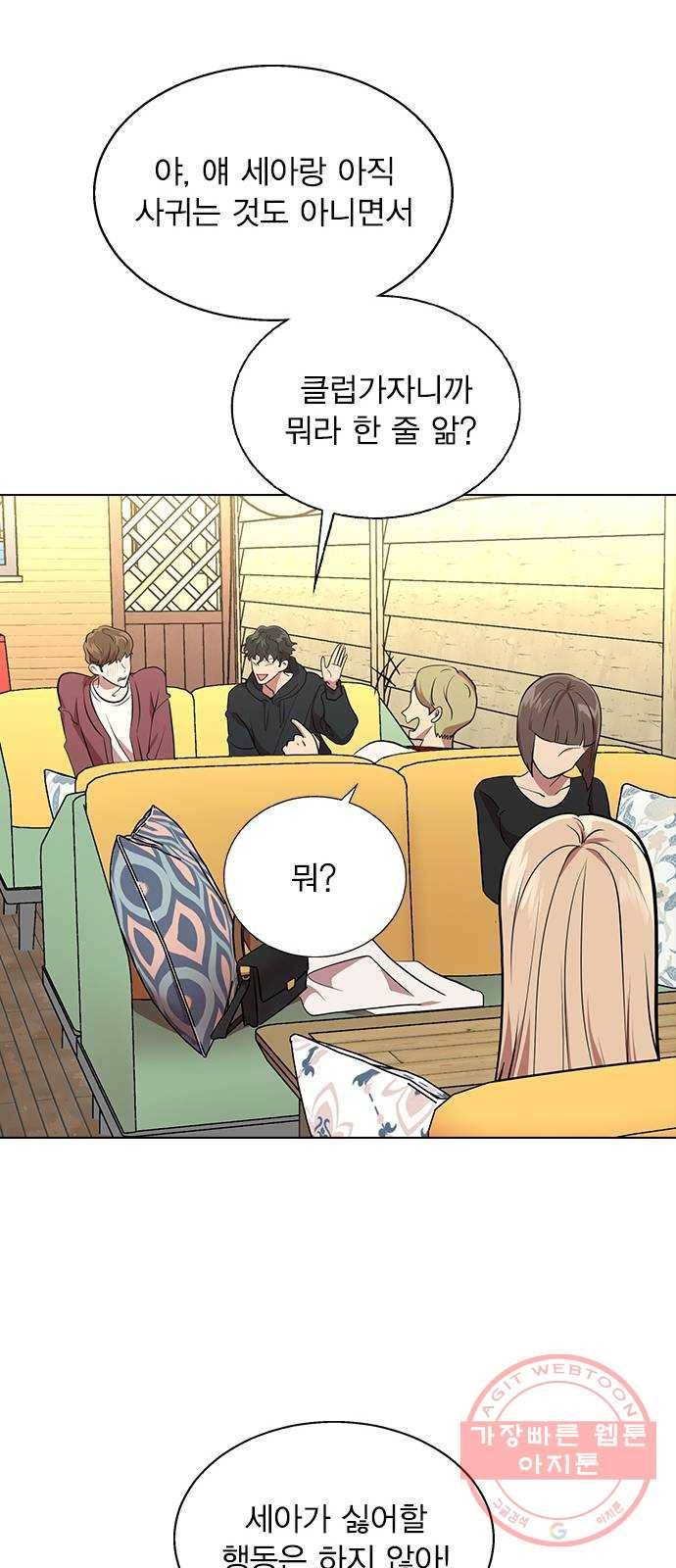 헤어지면 죽음 01. 진짜로 헤어지면 41