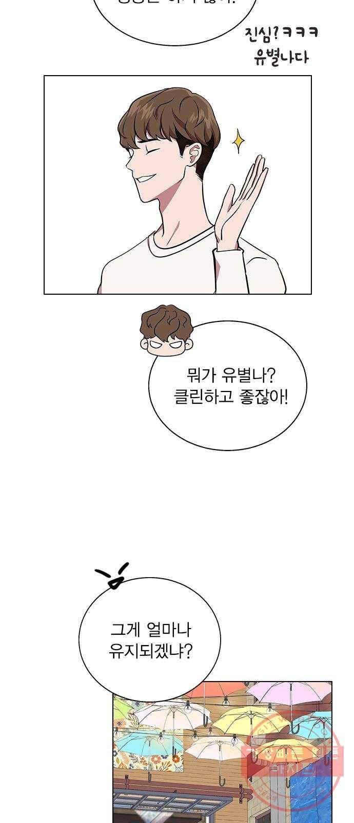 헤어지면 죽음 01. 진짜로 헤어지면 42