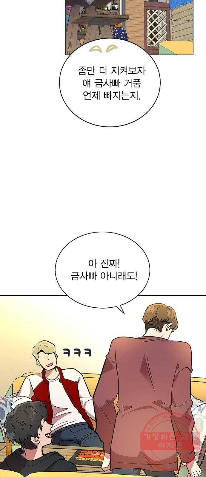 헤어지면 죽음 01. 진짜로 헤어지면 43