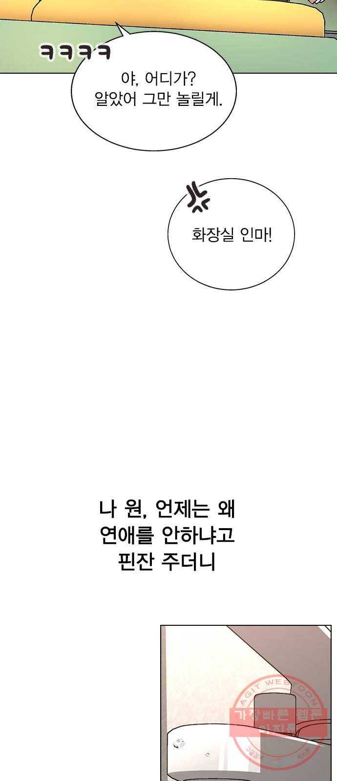 헤어지면 죽음 01. 진짜로 헤어지면 44