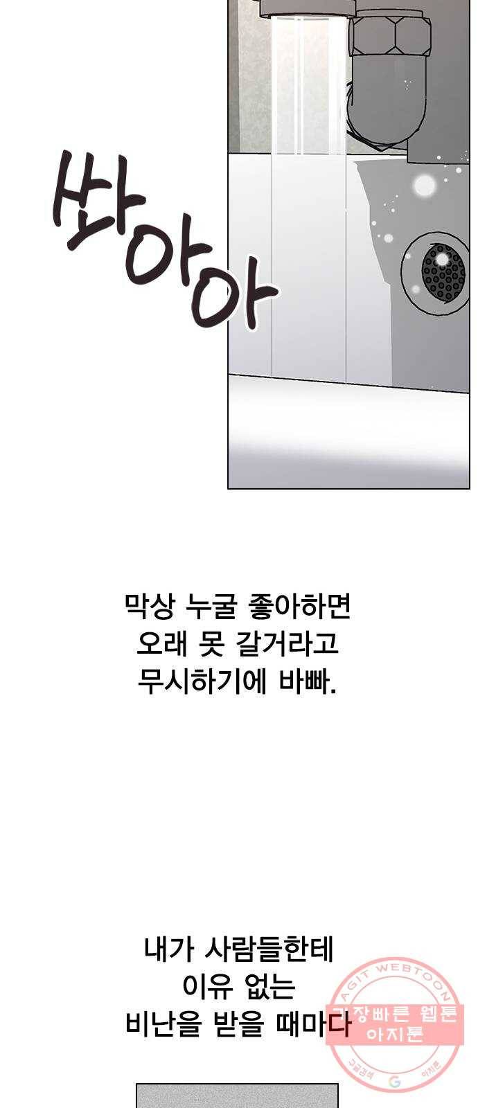 헤어지면 죽음 01. 진짜로 헤어지면 45