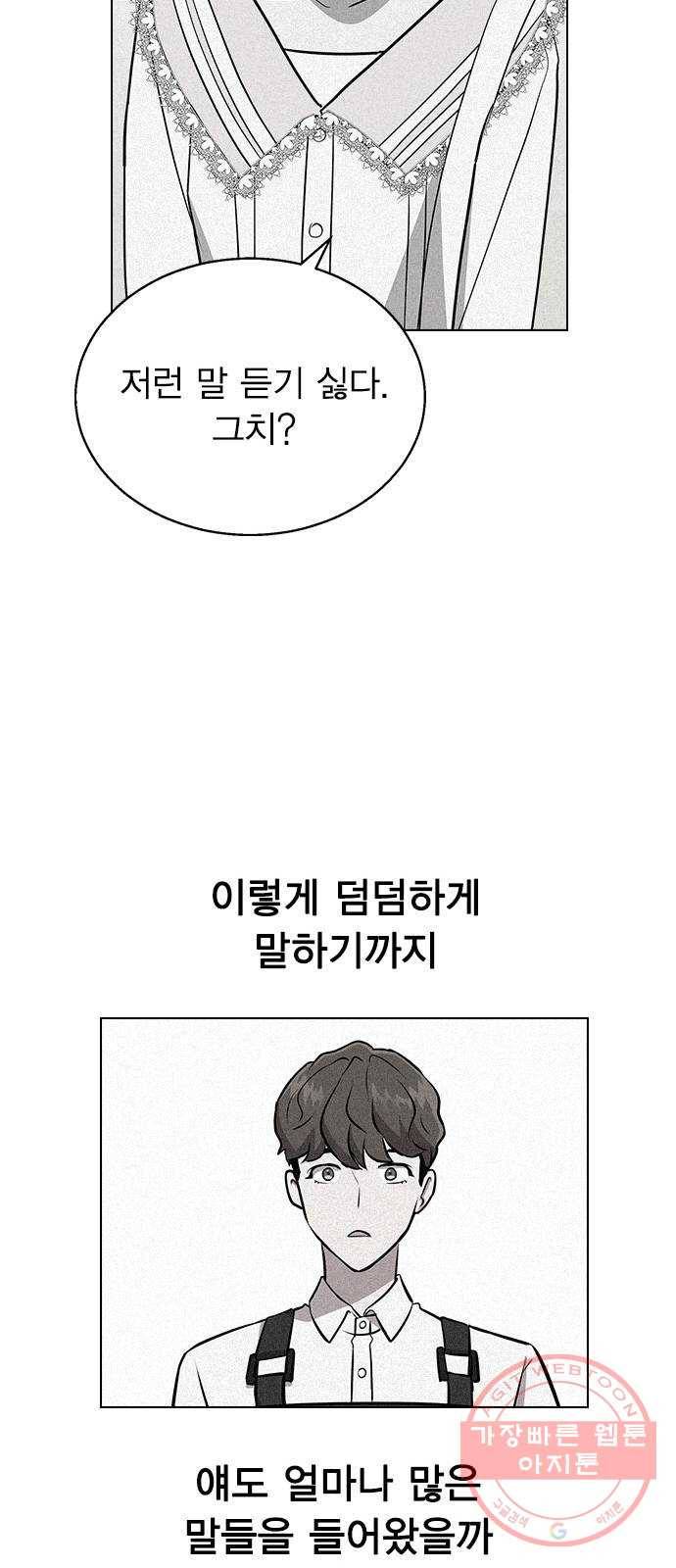 헤어지면 죽음 01. 진짜로 헤어지면 47