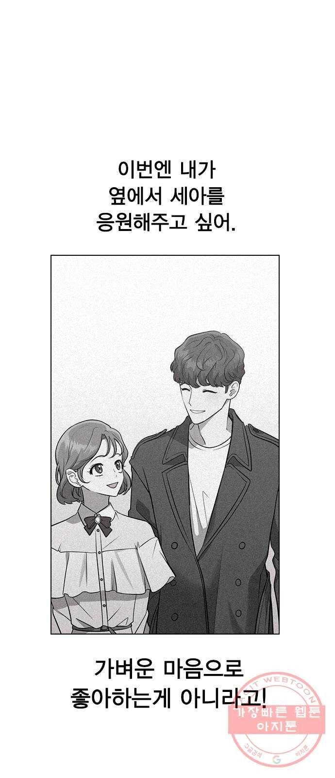 헤어지면 죽음 01. 진짜로 헤어지면 48