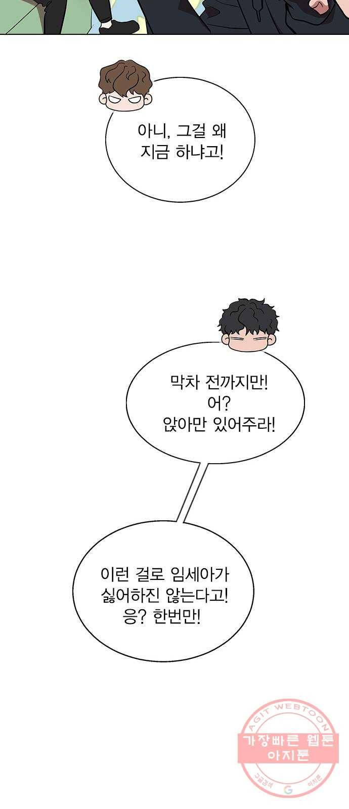헤어지면 죽음 01. 진짜로 헤어지면 53