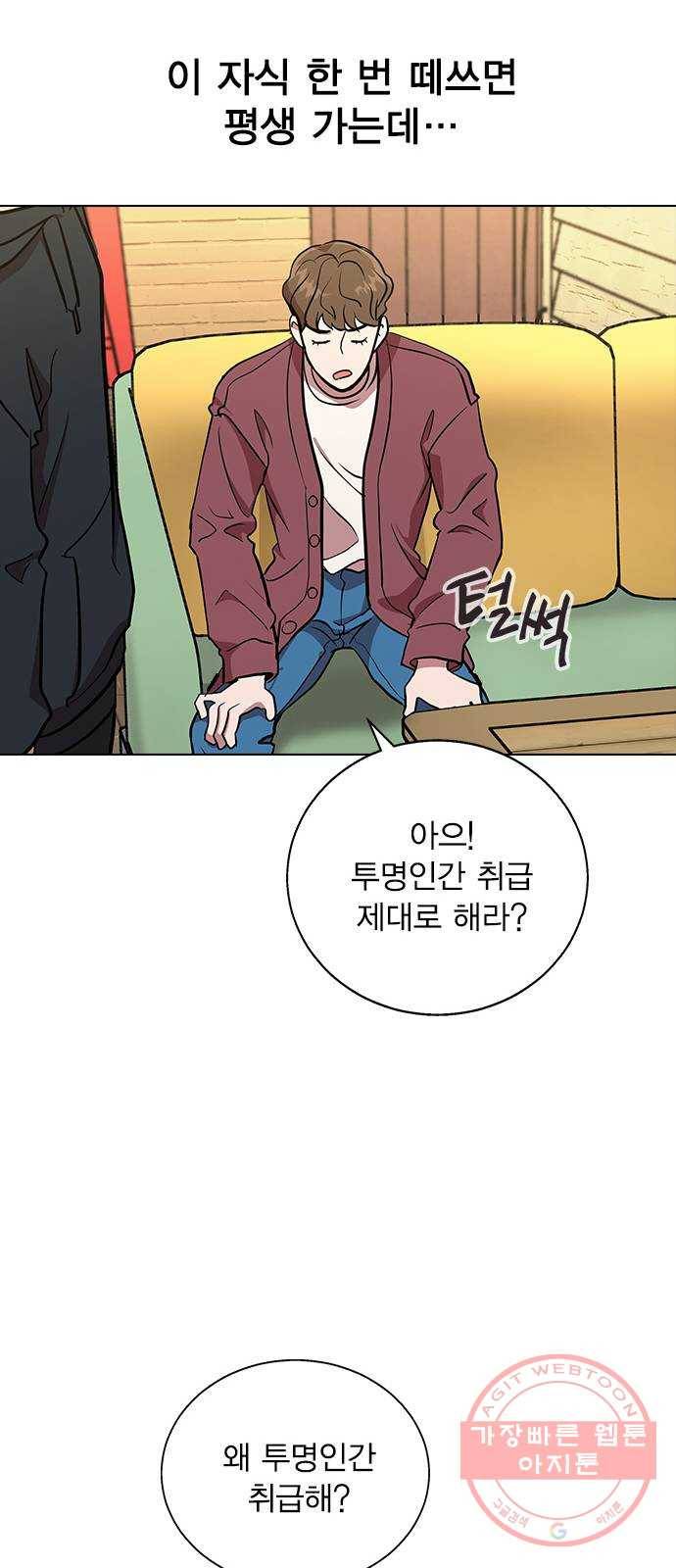 헤어지면 죽음 01. 진짜로 헤어지면 54