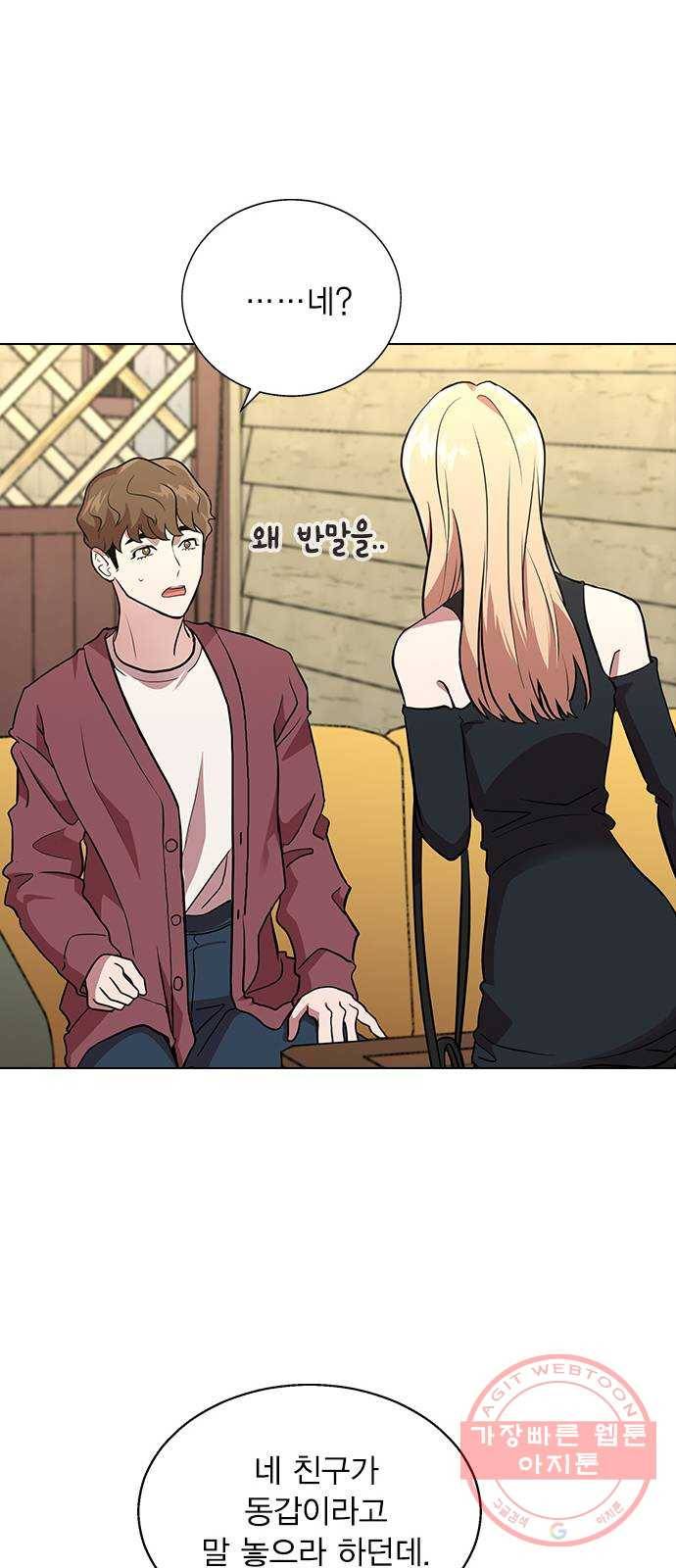 헤어지면 죽음 01. 진짜로 헤어지면 57