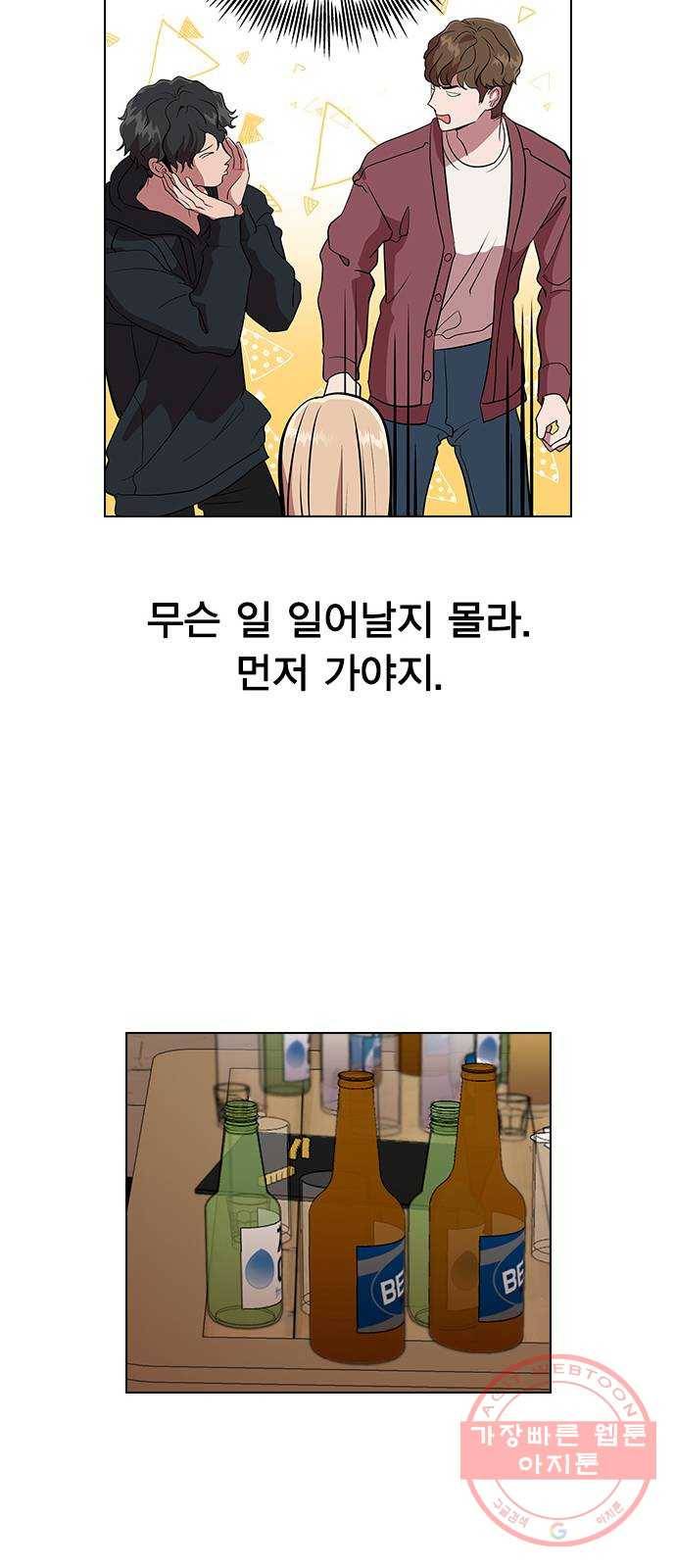 헤어지면 죽음 01. 진짜로 헤어지면 59