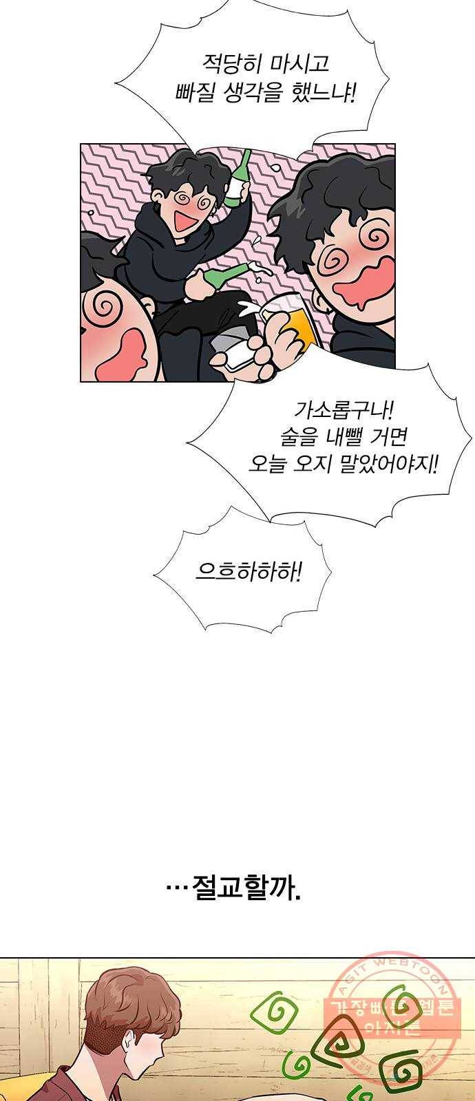 헤어지면 죽음 01. 진짜로 헤어지면 61