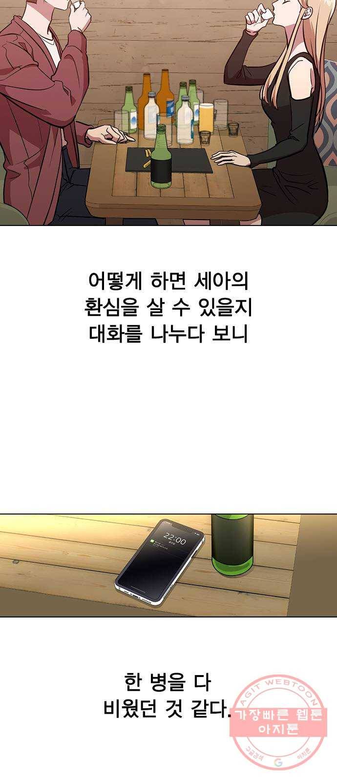 헤어지면 죽음 01. 진짜로 헤어지면 74