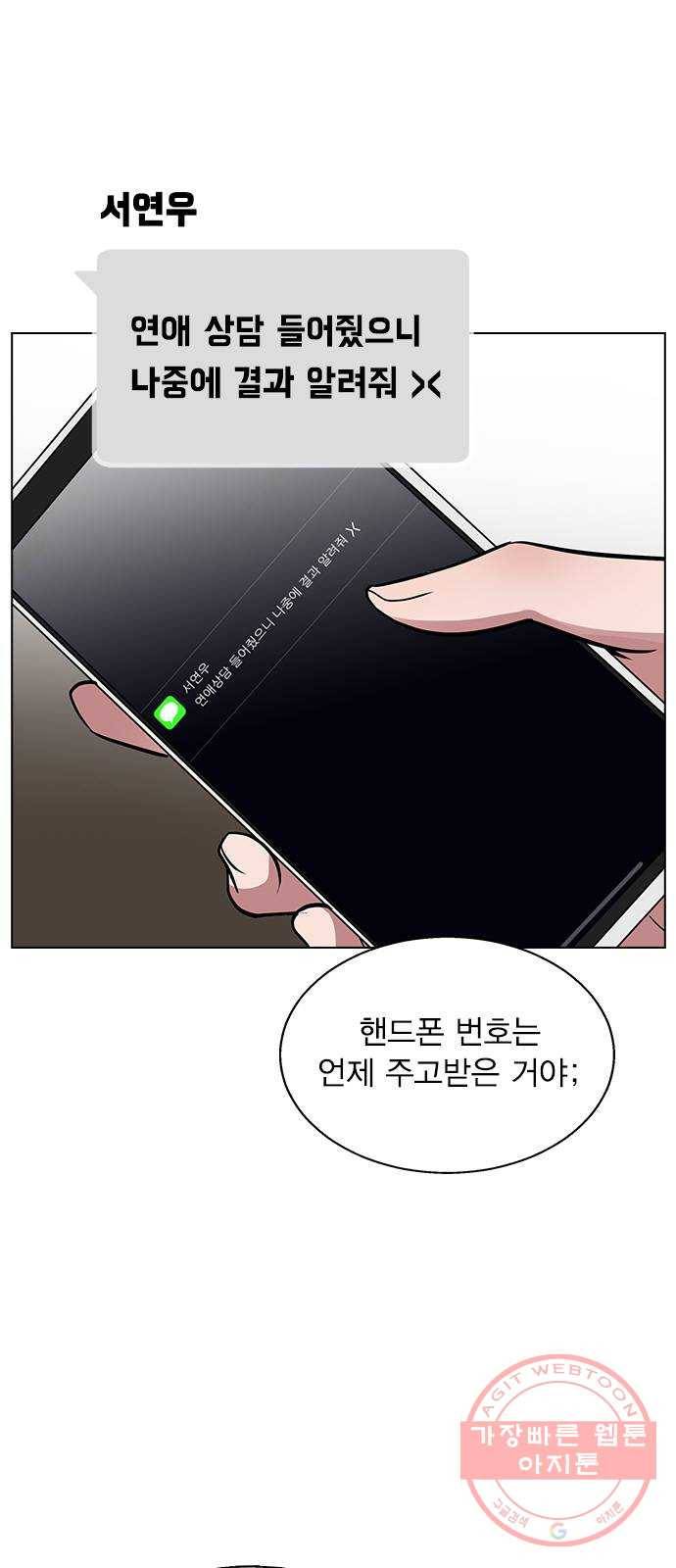 헤어지면 죽음 01. 진짜로 헤어지면 76