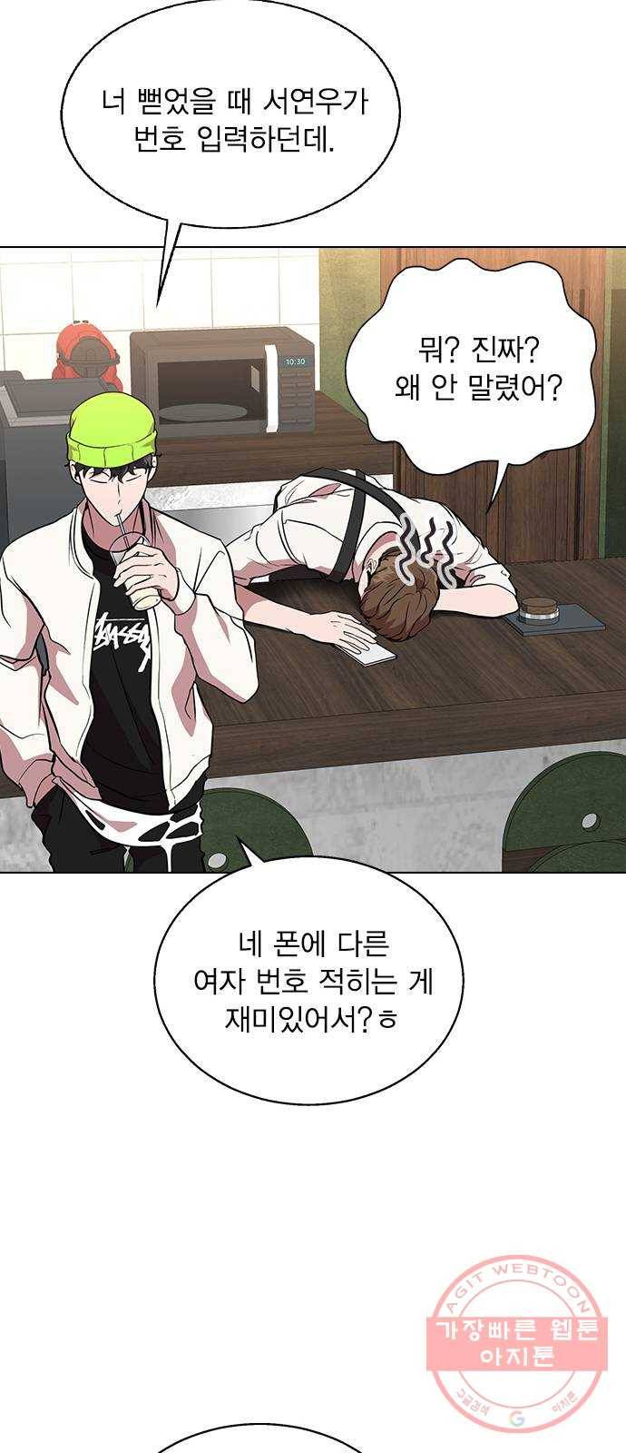 헤어지면 죽음 01. 진짜로 헤어지면 77