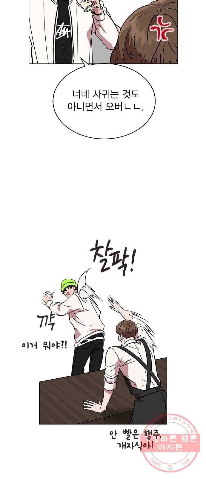 헤어지면 죽음 01. 진짜로 헤어지면 79