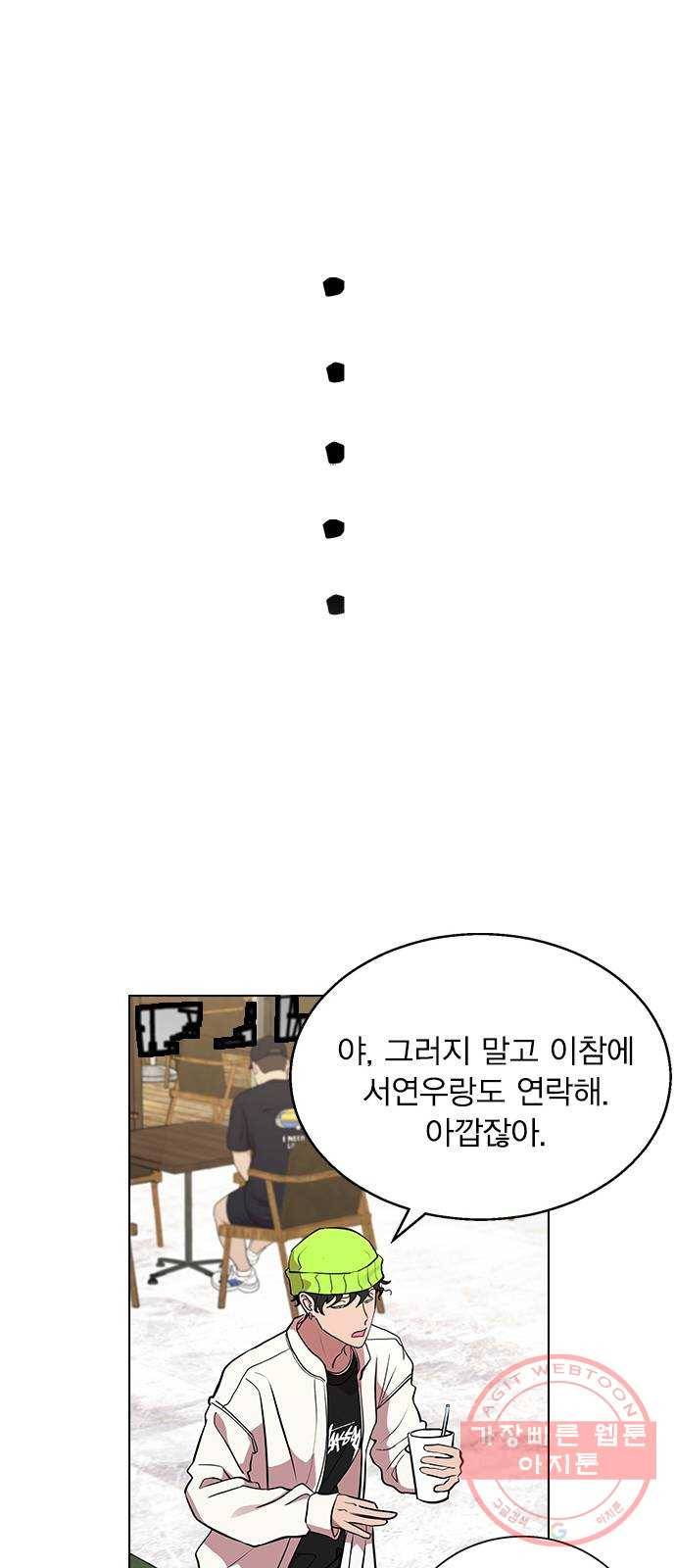 헤어지면 죽음 01. 진짜로 헤어지면 80