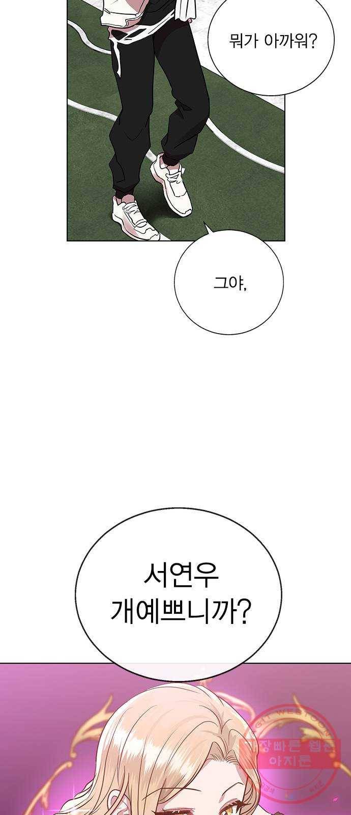 헤어지면 죽음 01. 진짜로 헤어지면 81