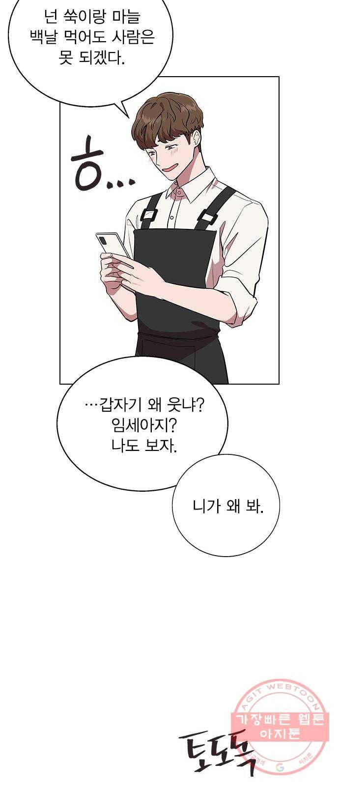 헤어지면 죽음 01. 진짜로 헤어지면 84