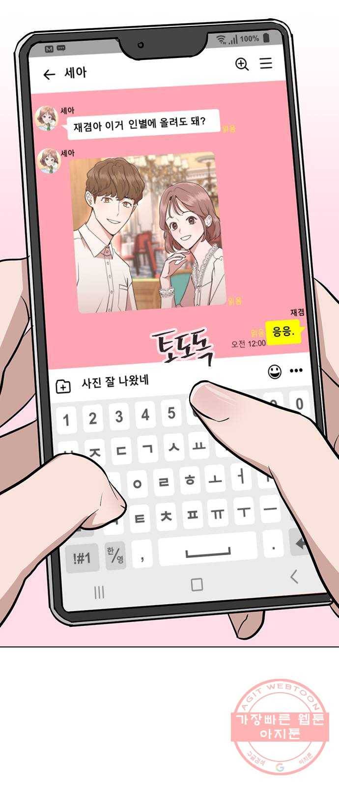 헤어지면 죽음 01. 진짜로 헤어지면 85
