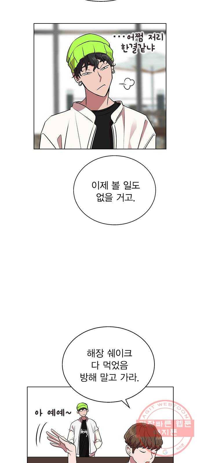헤어지면 죽음 01. 진짜로 헤어지면 87