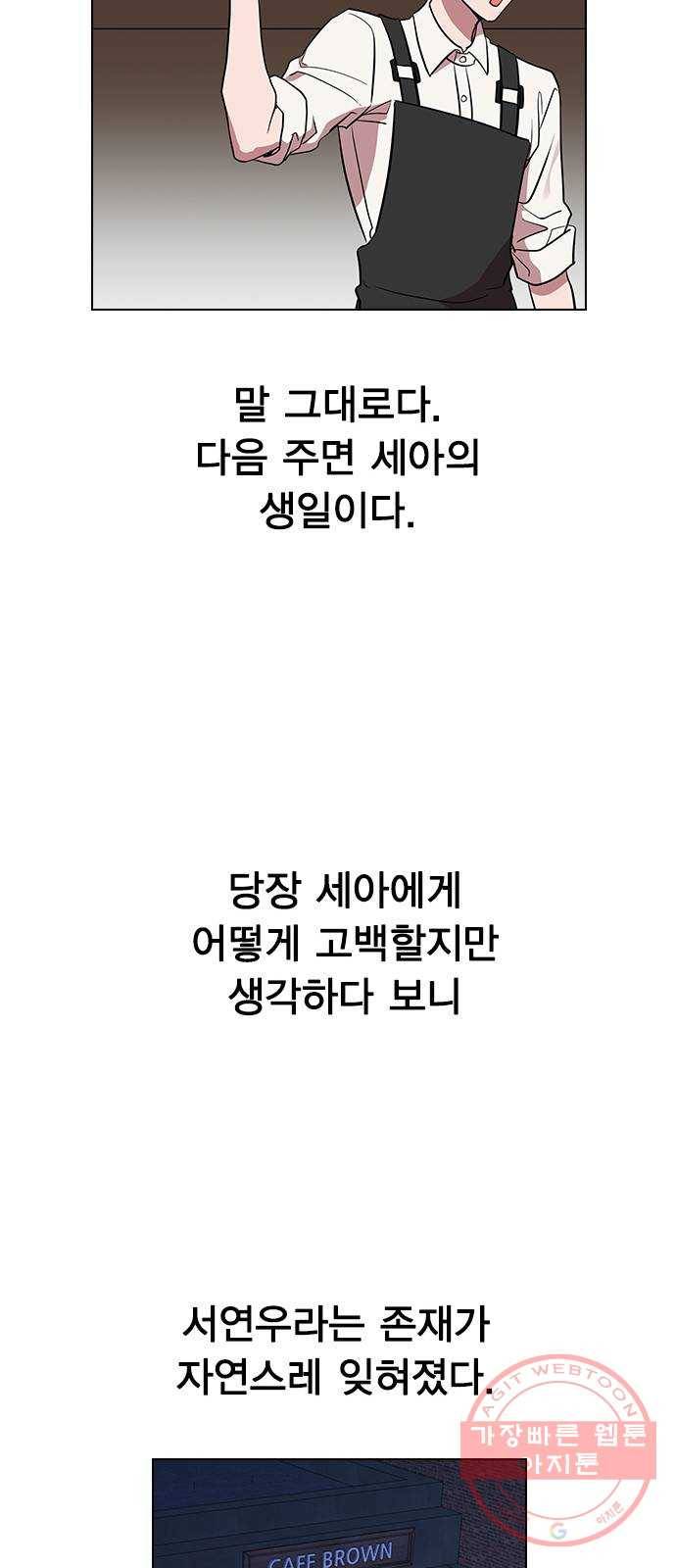 헤어지면 죽음 01. 진짜로 헤어지면 88
