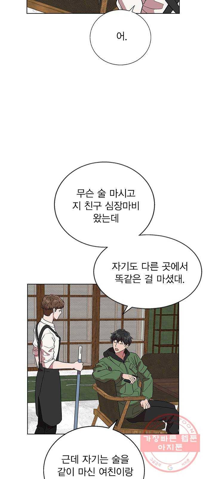 헤어지면 죽음 01. 진짜로 헤어지면 91