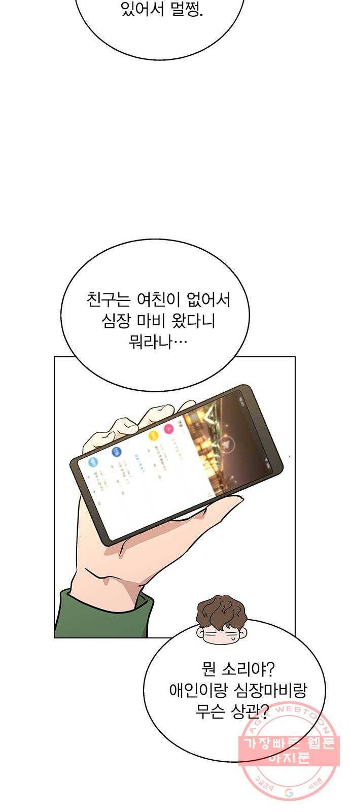 헤어지면 죽음 01. 진짜로 헤어지면 92