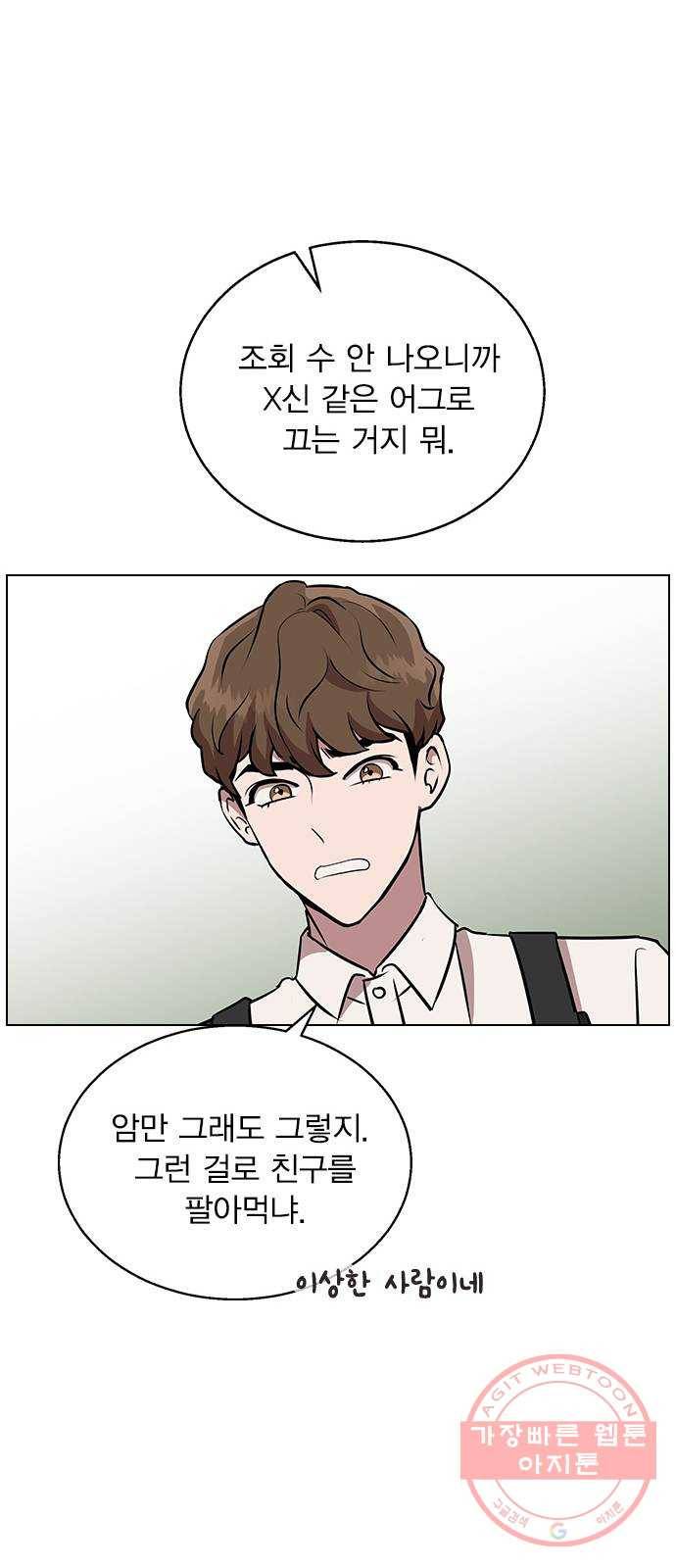 헤어지면 죽음 01. 진짜로 헤어지면 93