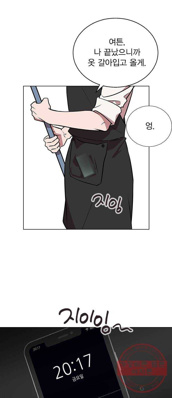 헤어지면 죽음 01. 진짜로 헤어지면 94
