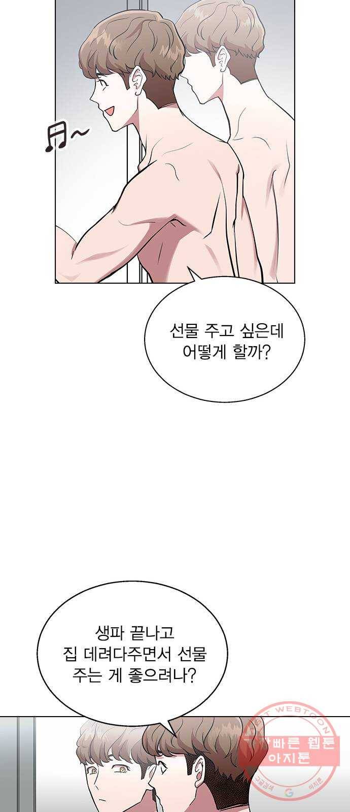 헤어지면 죽음 01. 진짜로 헤어지면 98