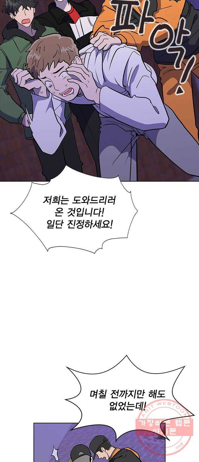 헤어지면 죽음 01. 진짜로 헤어지면 109