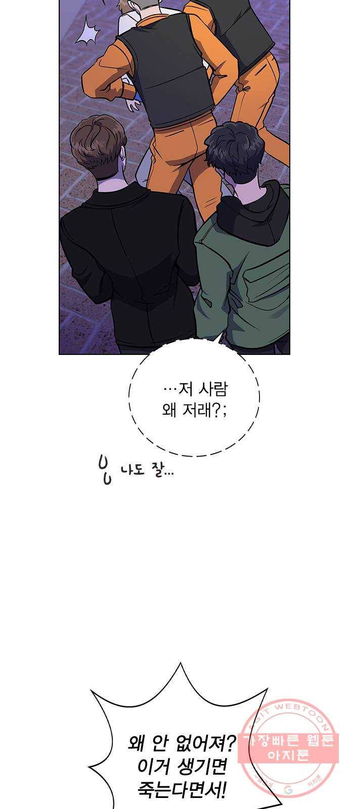 헤어지면 죽음 01. 진짜로 헤어지면 110