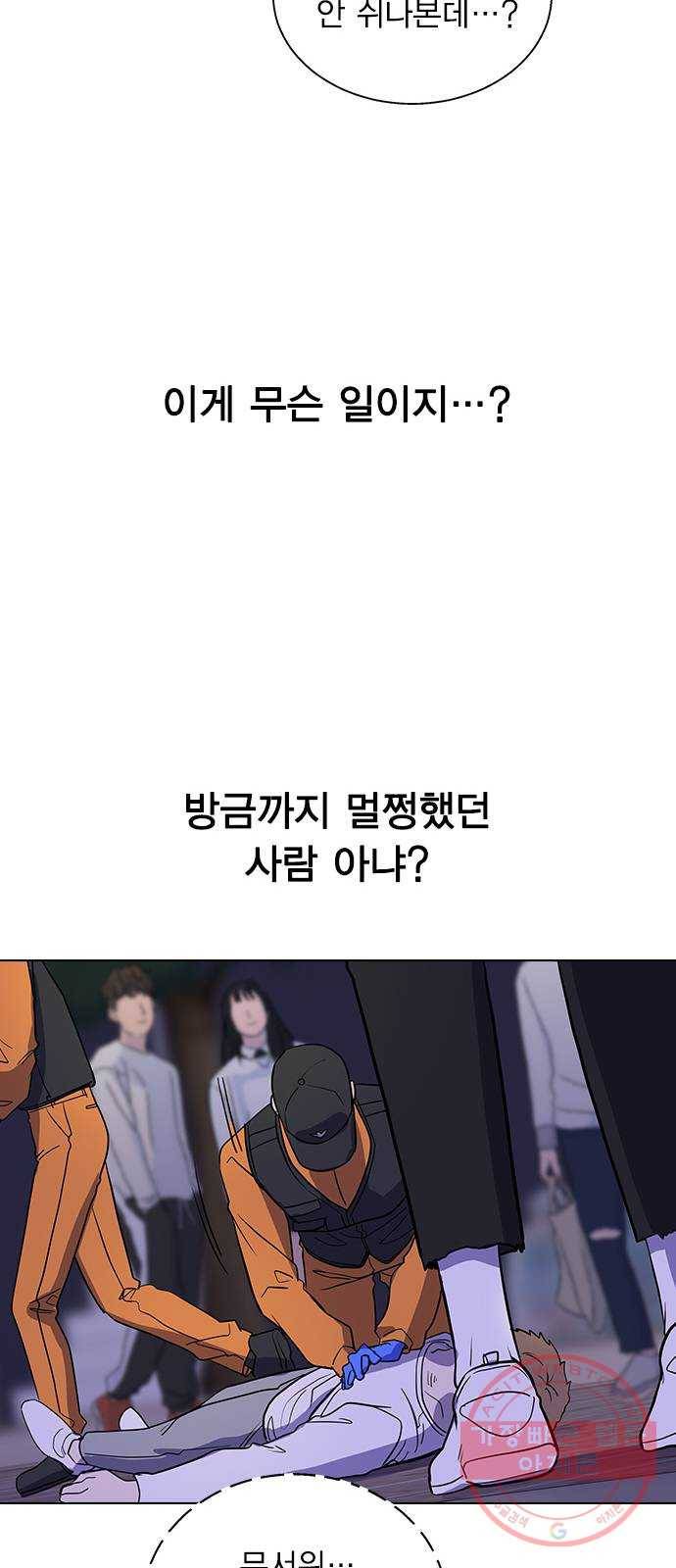 헤어지면 죽음 01. 진짜로 헤어지면 119
