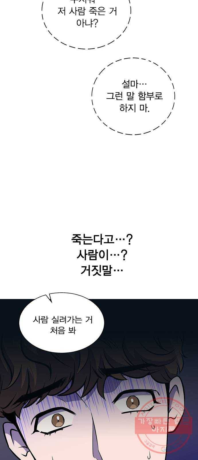 헤어지면 죽음 01. 진짜로 헤어지면 120