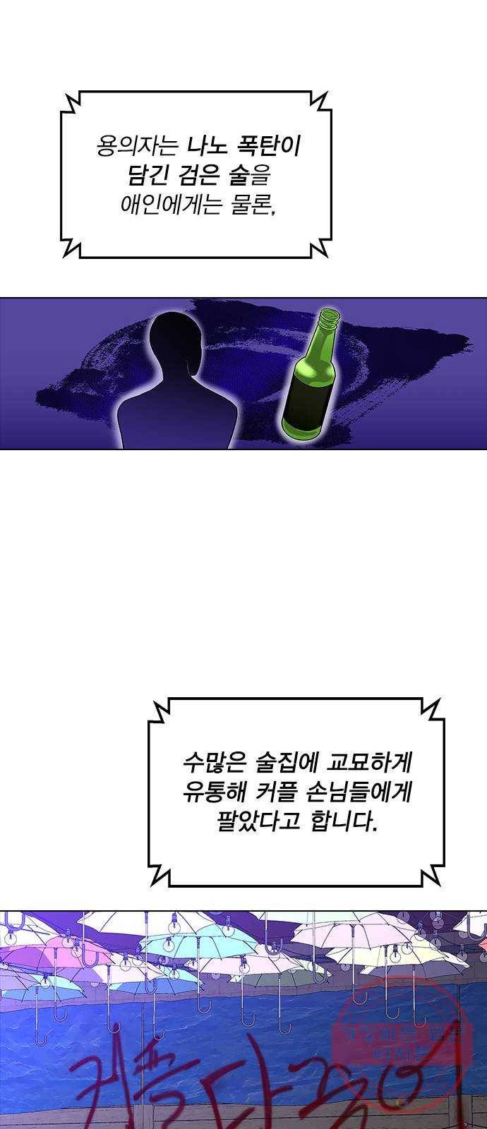 헤어지면 죽음 01. 진짜로 헤어지면 132