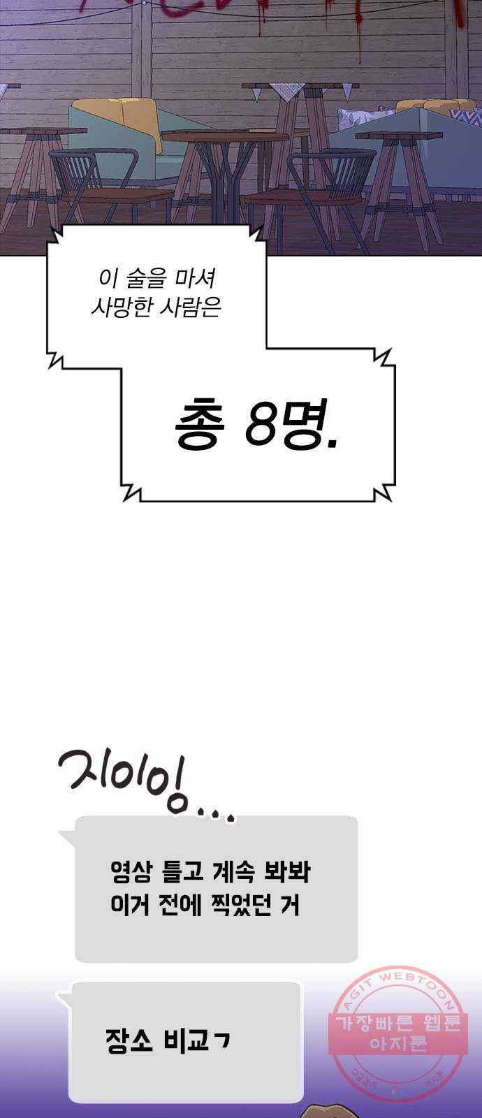 헤어지면 죽음 01. 진짜로 헤어지면 133