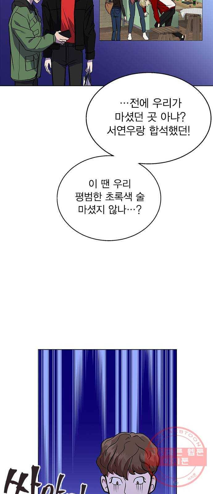 헤어지면 죽음 01. 진짜로 헤어지면 135