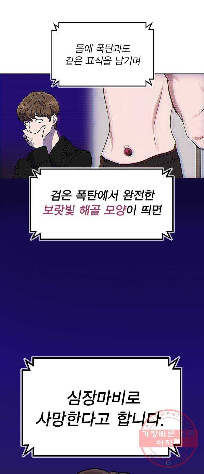 헤어지면 죽음 01. 진짜로 헤어지면 141