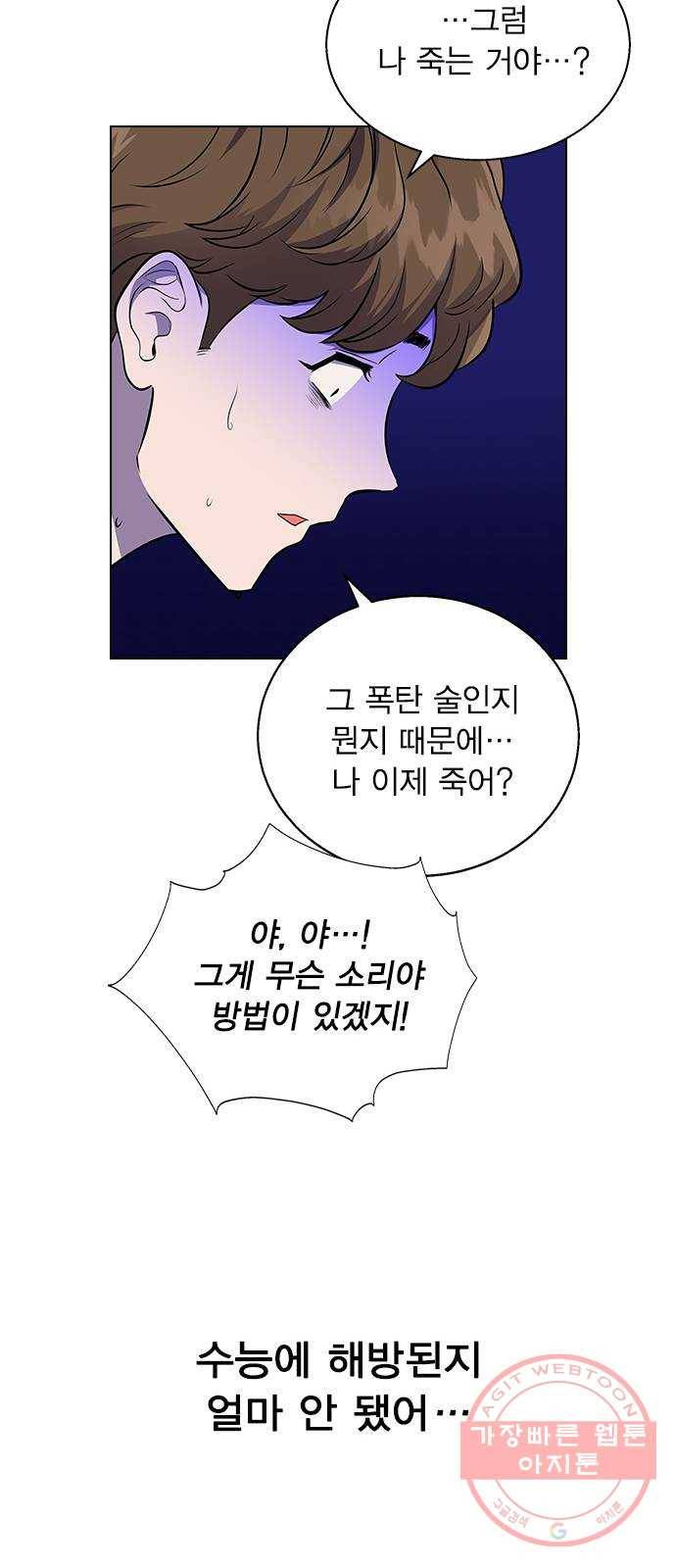 헤어지면 죽음 01. 진짜로 헤어지면 144